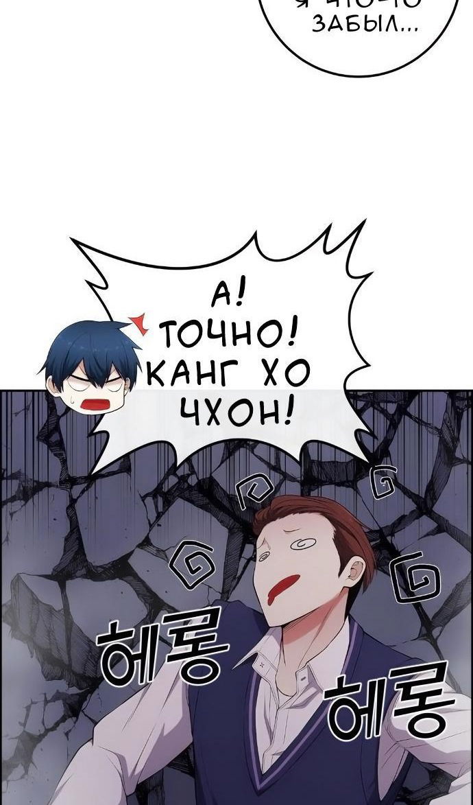 Манга Персонаж вебтуна На Ган Рим - Глава 170 Страница 26