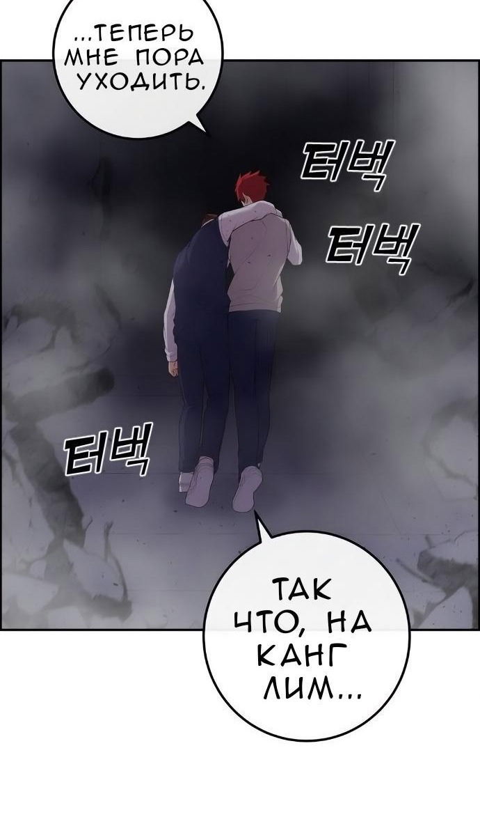 Манга Персонаж вебтуна На Ган Рим - Глава 170 Страница 31