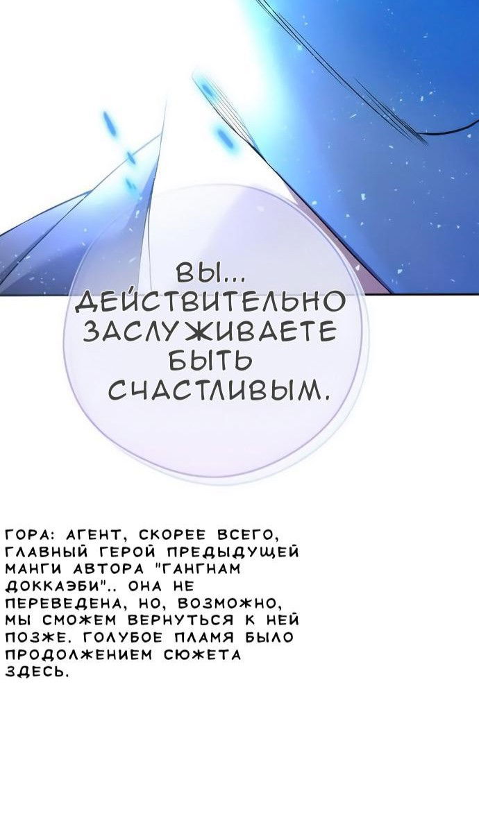 Манга Персонаж вебтуна На Ган Рим - Глава 170 Страница 112