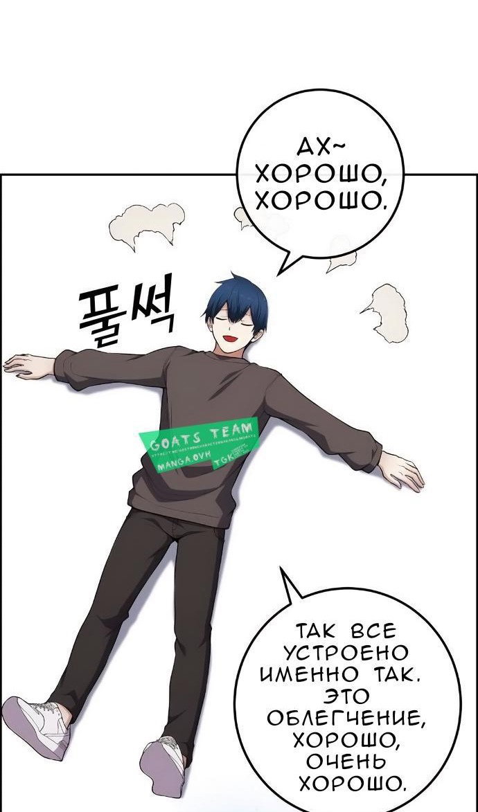 Манга Персонаж вебтуна На Ган Рим - Глава 170 Страница 100