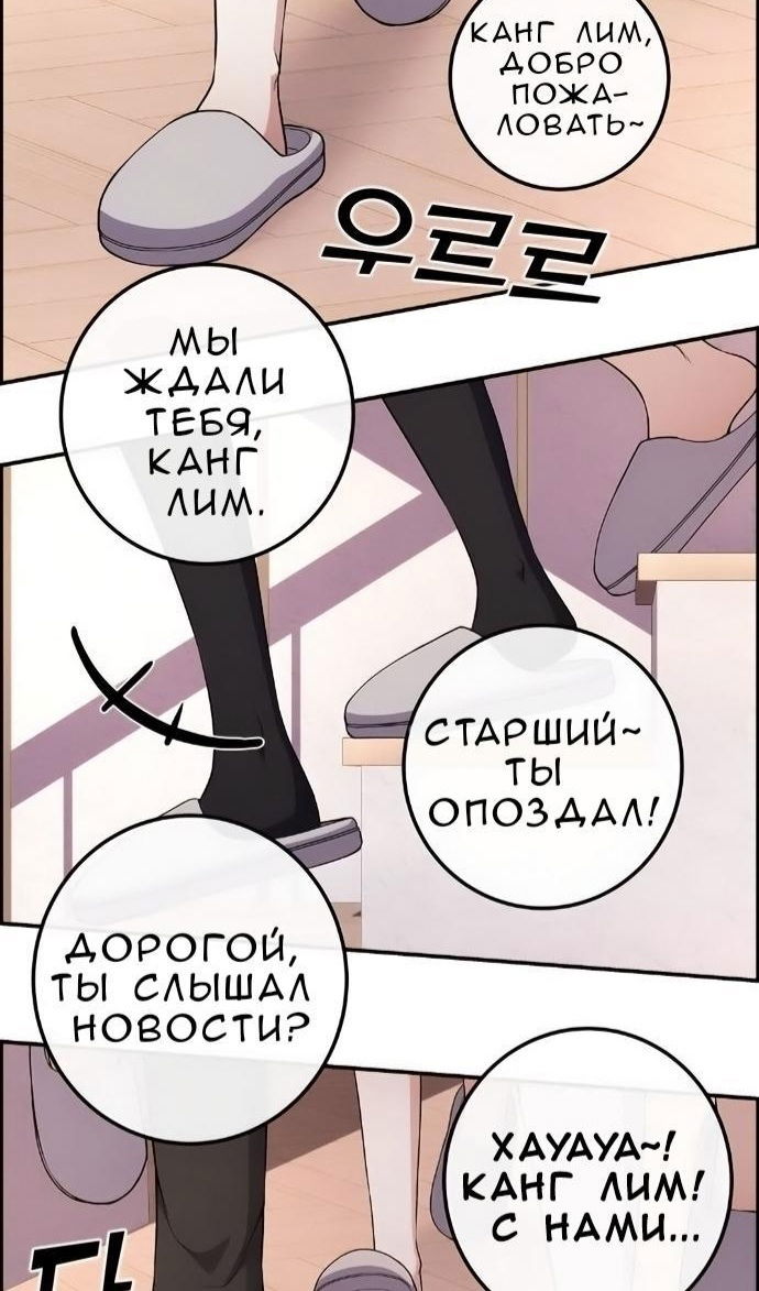 Манга Персонаж вебтуна На Ган Рим - Глава 170 Страница 132
