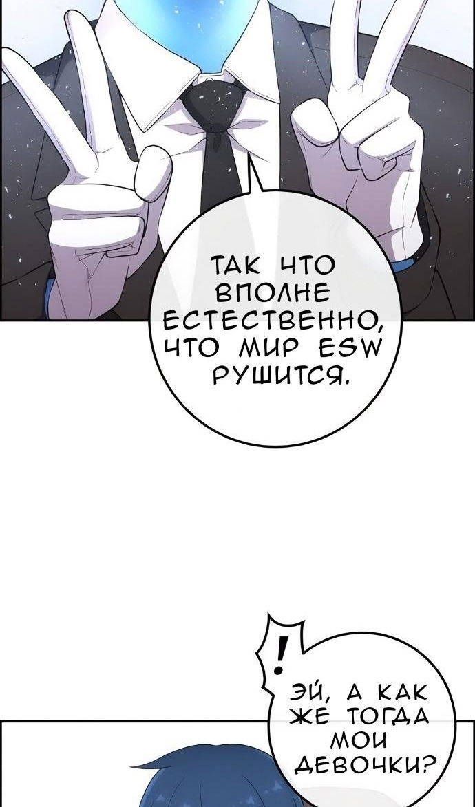 Манга Персонаж вебтуна На Ган Рим - Глава 170 Страница 97