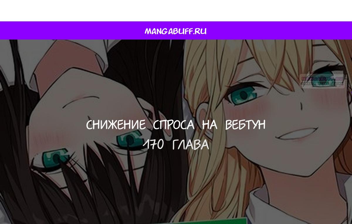 Манга Персонаж вебтуна На Ган Рим - Глава 170 Страница 1