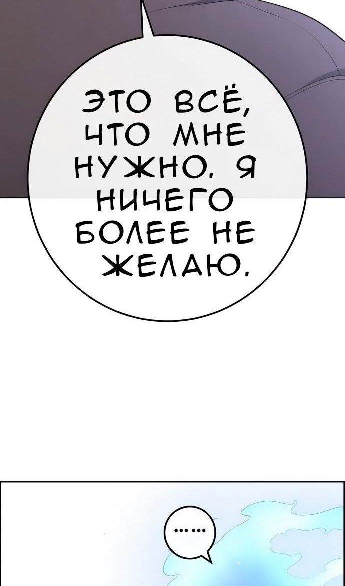 Манга Персонаж вебтуна На Ган Рим - Глава 170 Страница 108