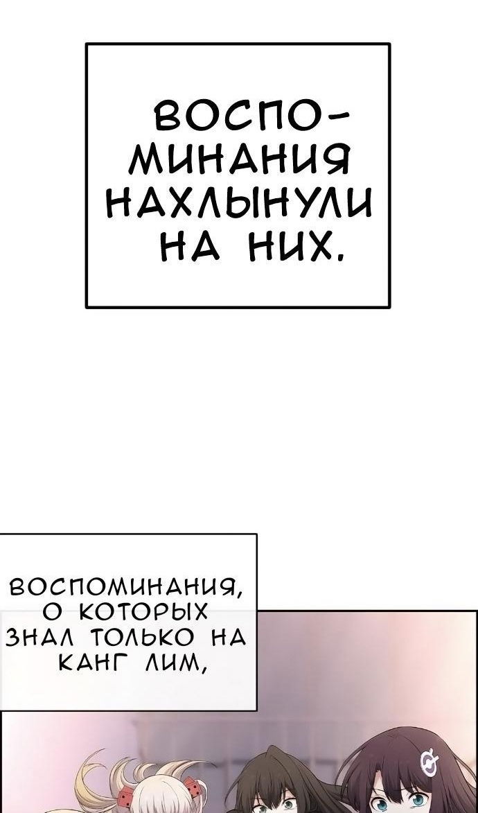 Манга Персонаж вебтуна На Ган Рим - Глава 170 Страница 81