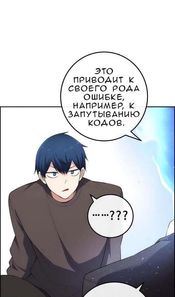 Манга Персонаж вебтуна На Ган Рим - Глава 170 Страница 90