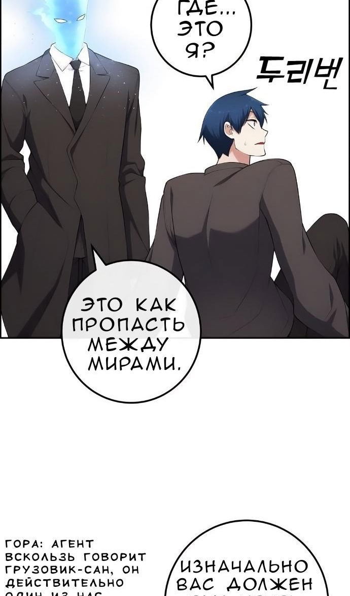 Манга Персонаж вебтуна На Ган Рим - Глава 170 Страница 88