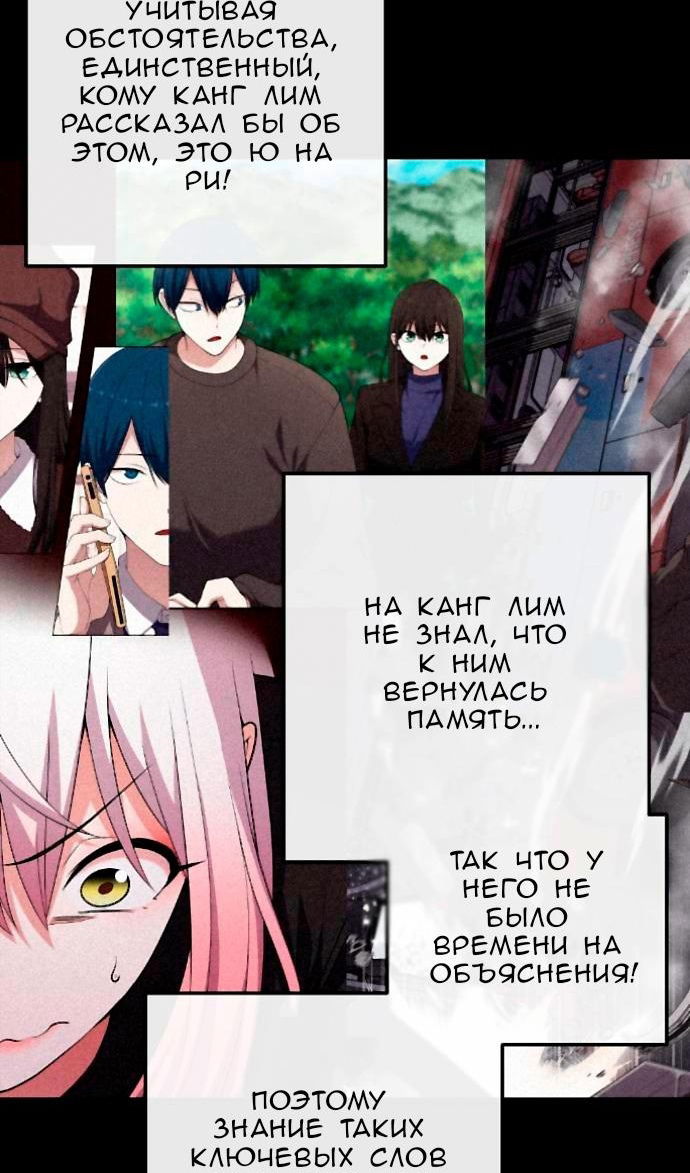 Манга Персонаж вебтуна На Ган Рим - Глава 169 Страница 66