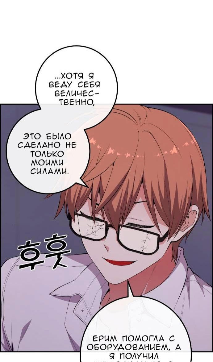 Манга Персонаж вебтуна На Ган Рим - Глава 169 Страница 89