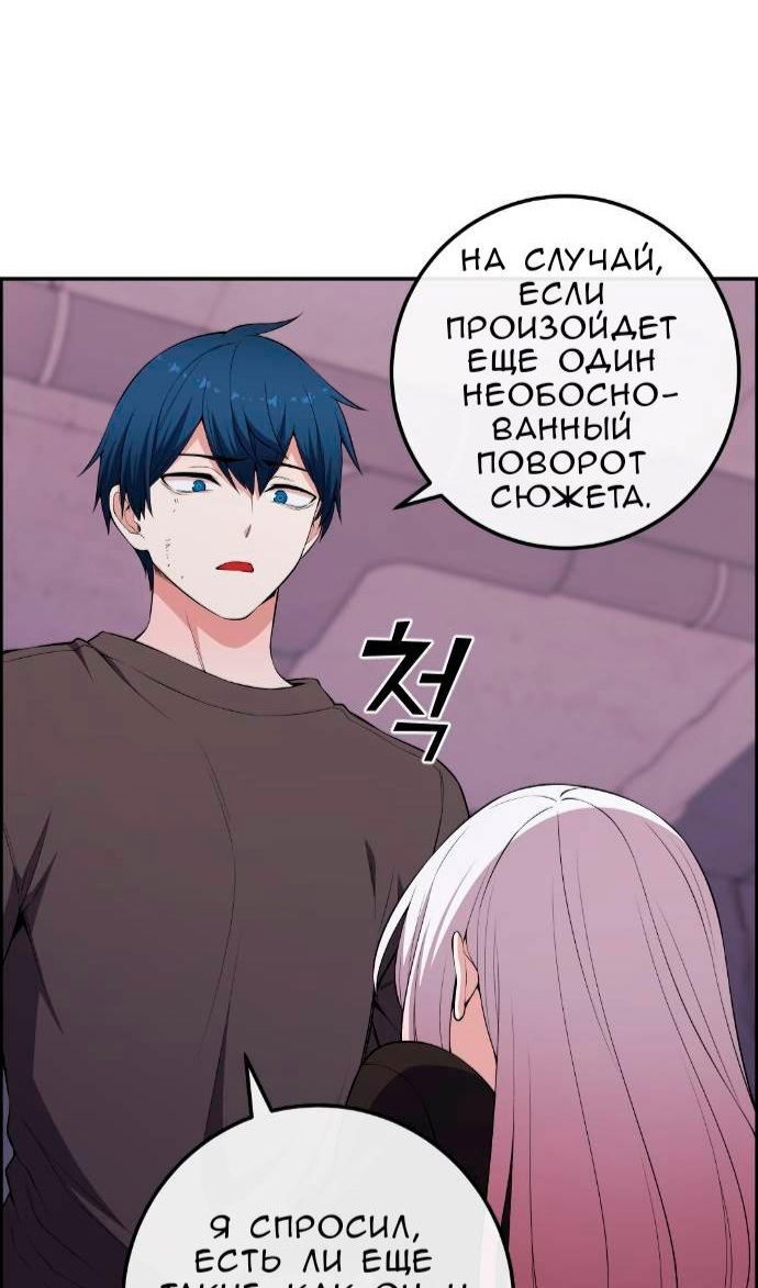 Манга Персонаж вебтуна На Ган Рим - Глава 169 Страница 78