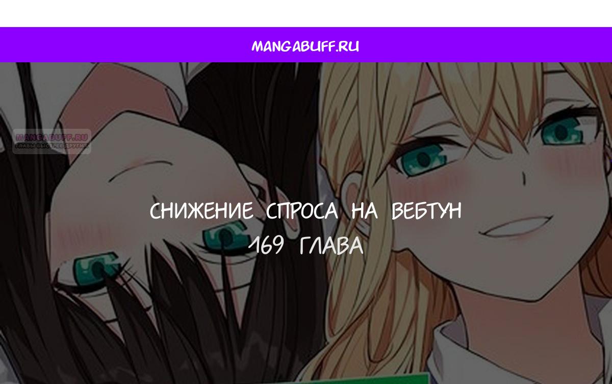 Манга Персонаж вебтуна На Ган Рим - Глава 169 Страница 1