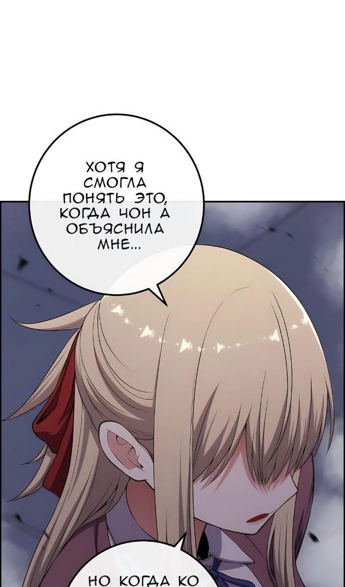 Манга Персонаж вебтуна На Ган Рим - Глава 168 Страница 75