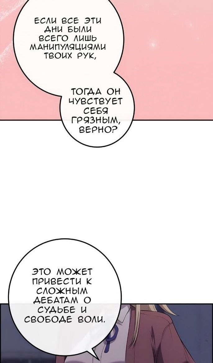 Манга Персонаж вебтуна На Ган Рим - Глава 168 Страница 80