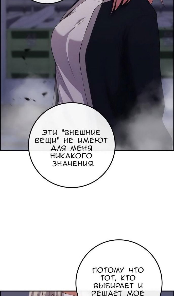 Манга Персонаж вебтуна На Ган Рим - Глава 168 Страница 82