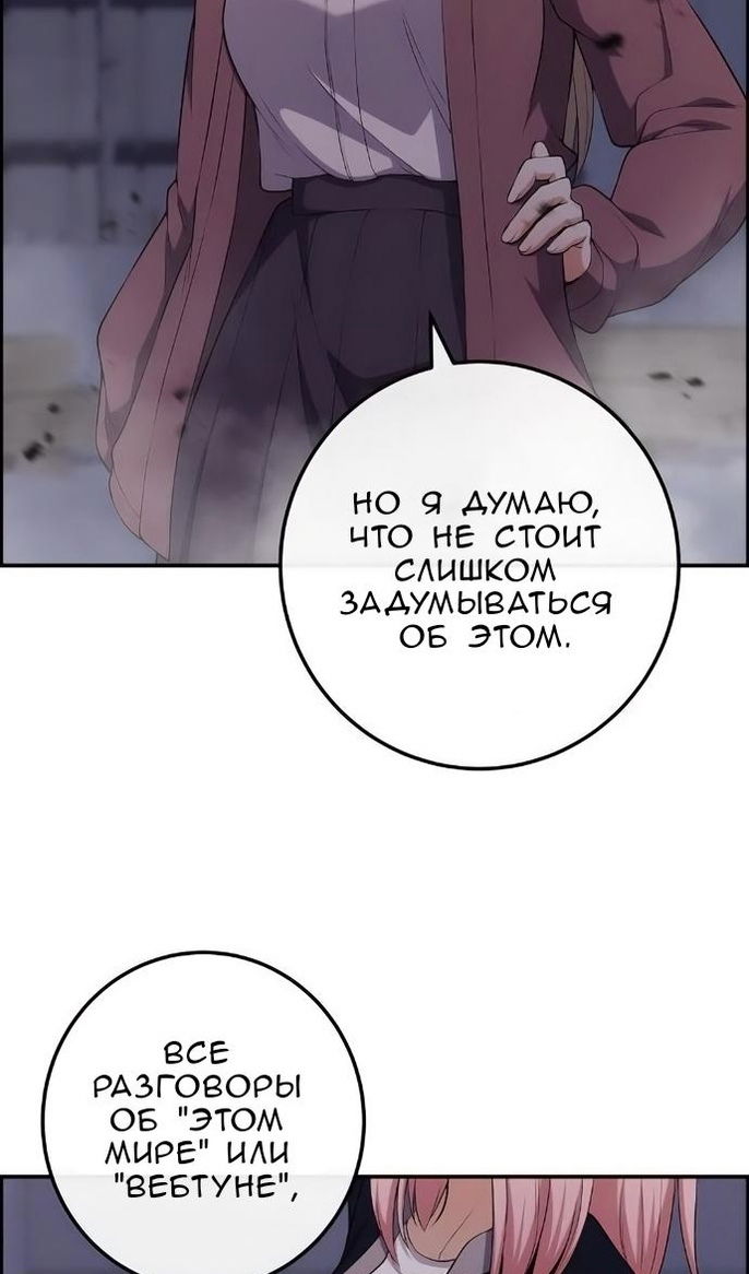 Манга Персонаж вебтуна На Ган Рим - Глава 168 Страница 81