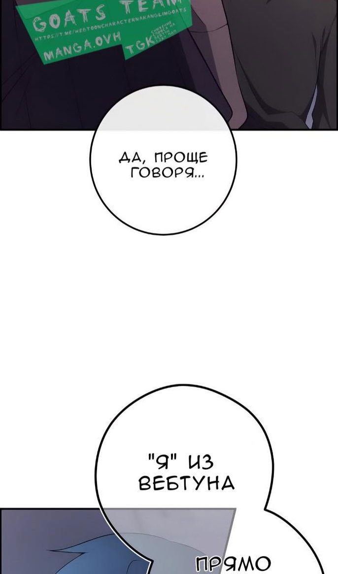 Манга Персонаж вебтуна На Ган Рим - Глава 168 Страница 90