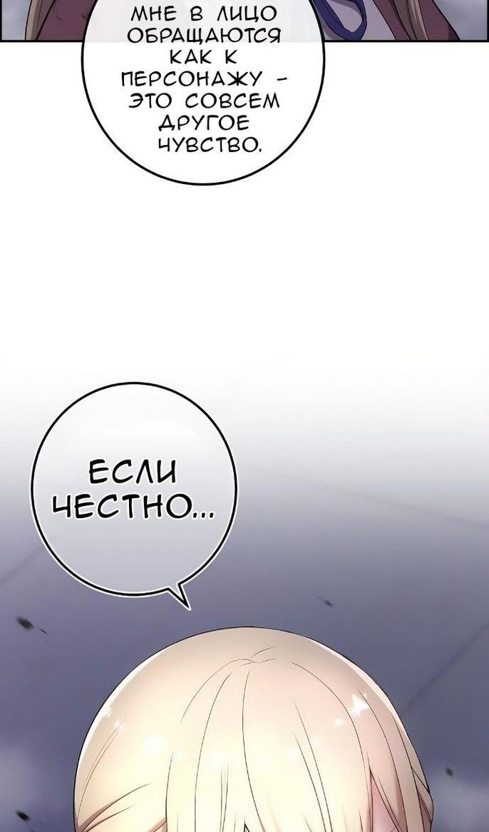 Манга Персонаж вебтуна На Ган Рим - Глава 168 Страница 76