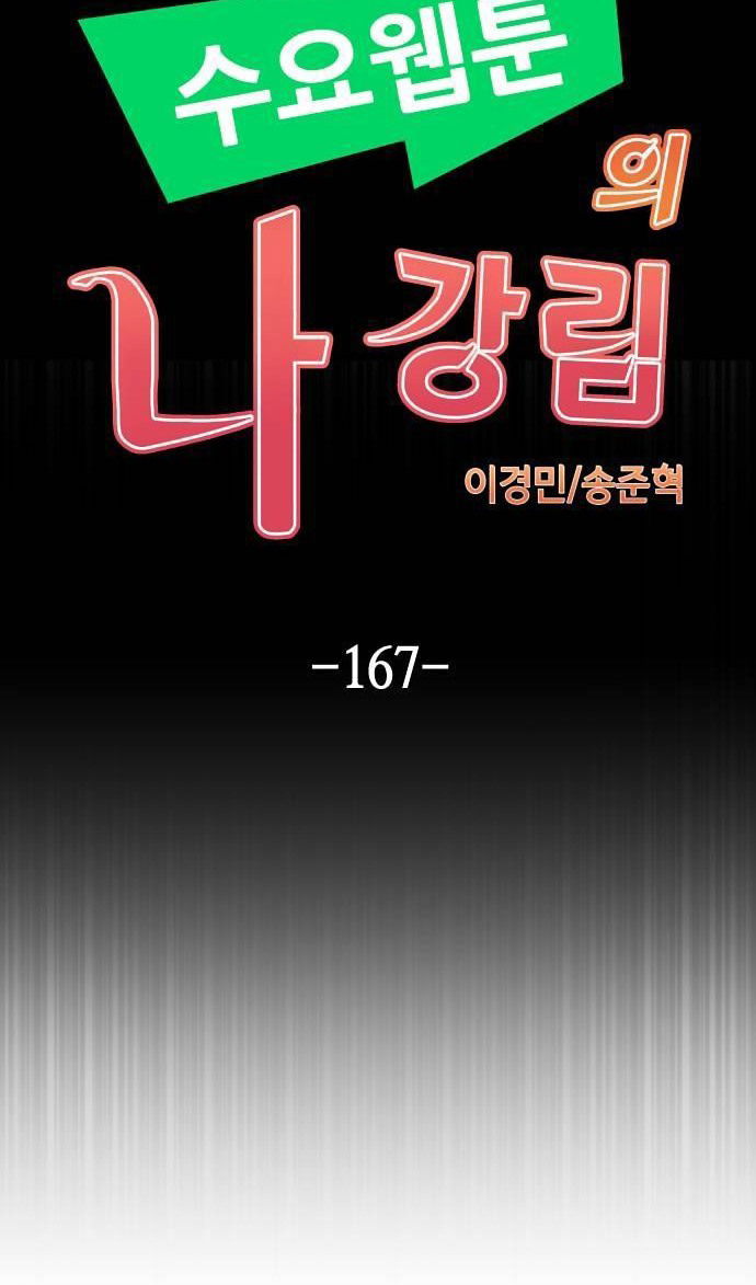 Манга Персонаж вебтуна На Ган Рим - Глава 167 Страница 21