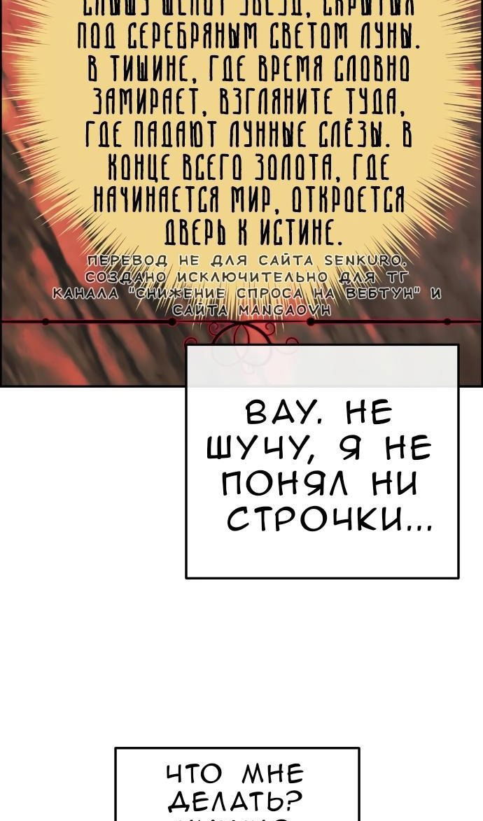 Манга Персонаж вебтуна На Ган Рим - Глава 167 Страница 98