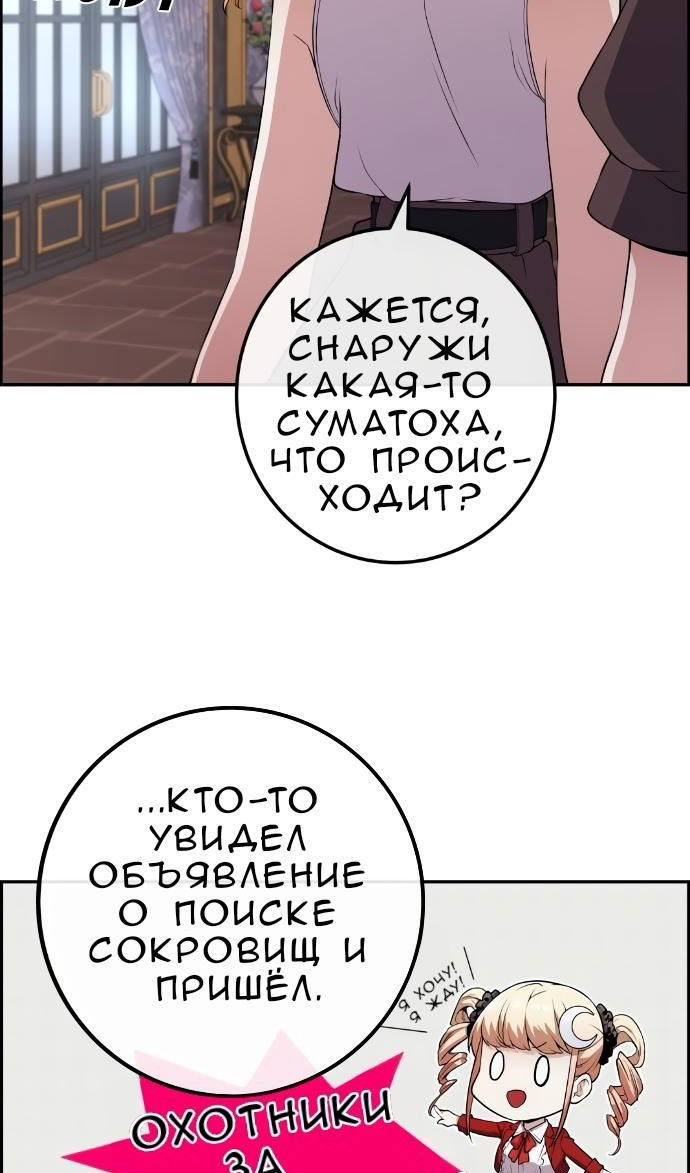 Манга Персонаж вебтуна На Ган Рим - Глава 167 Страница 77