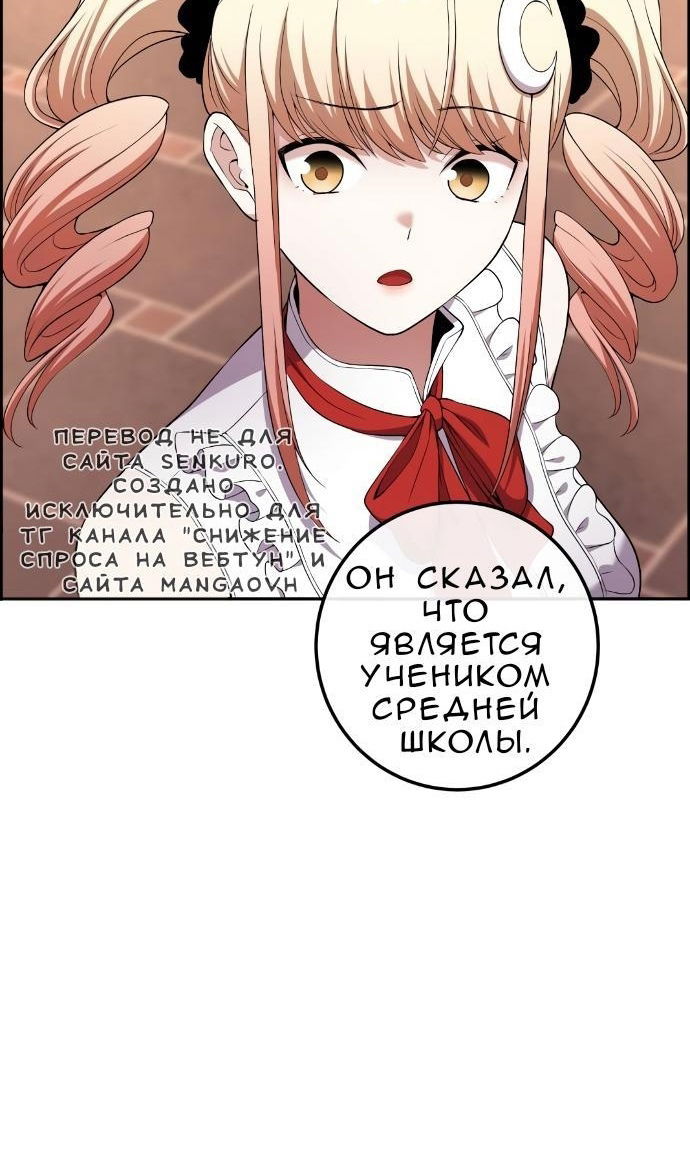 Манга Персонаж вебтуна На Ган Рим - Глава 167 Страница 79