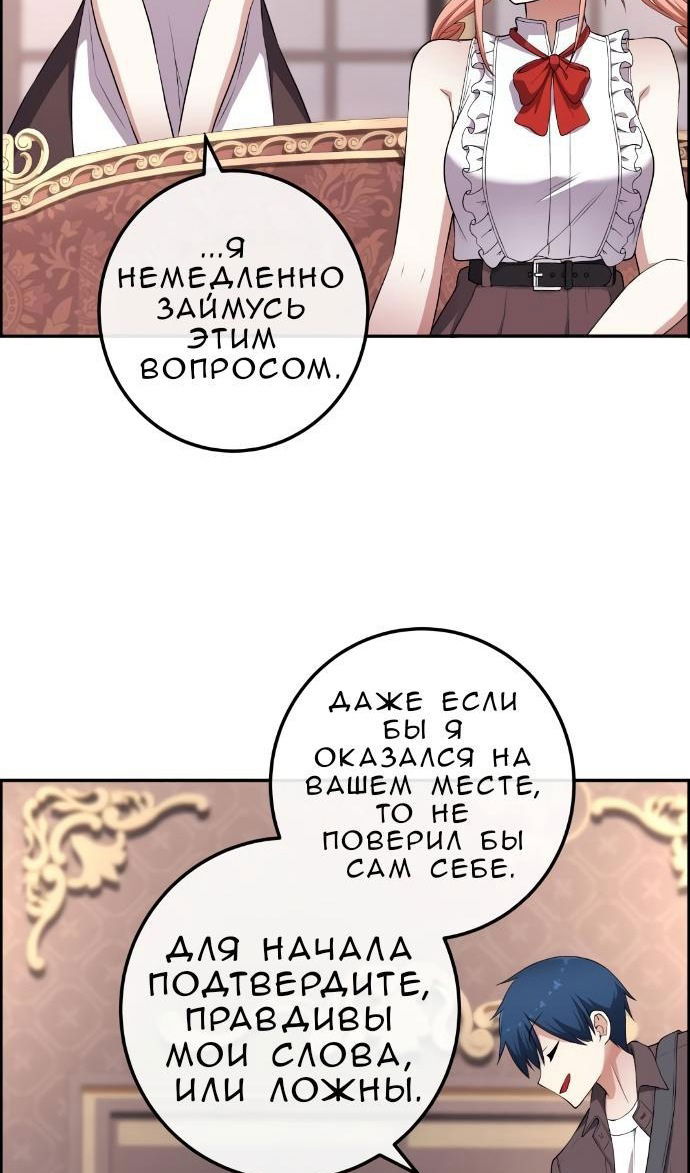 Манга Персонаж вебтуна На Ган Рим - Глава 167 Страница 87