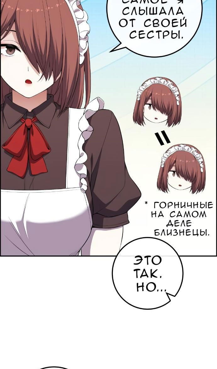 Манга Персонаж вебтуна На Ган Рим - Глава 167 Страница 65