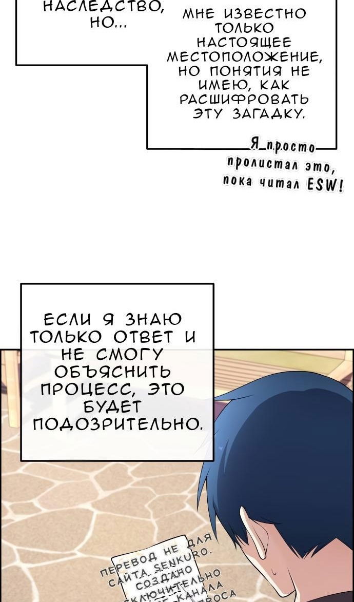 Манга Персонаж вебтуна На Ган Рим - Глава 167 Страница 96