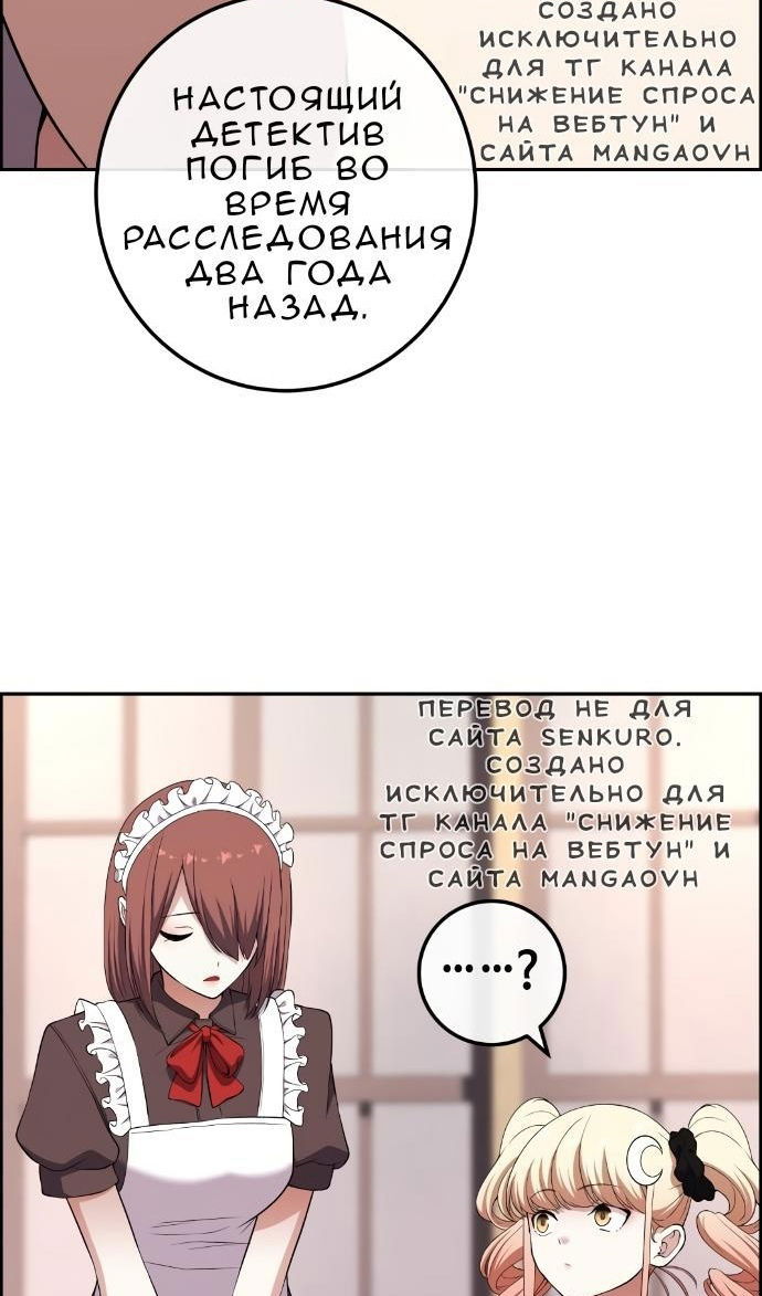 Манга Персонаж вебтуна На Ган Рим - Глава 167 Страница 86