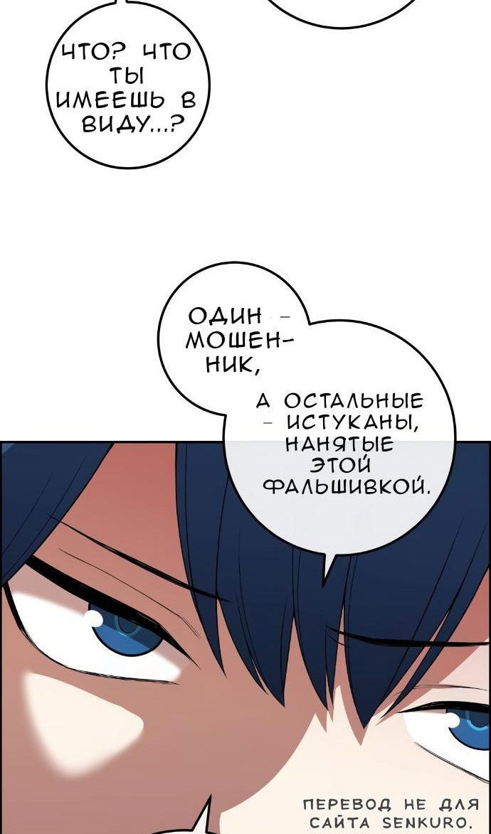 Манга Персонаж вебтуна На Ган Рим - Глава 167 Страница 85