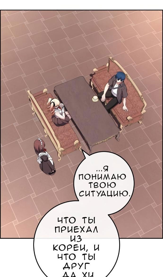 Манга Персонаж вебтуна На Ган Рим - Глава 167 Страница 80