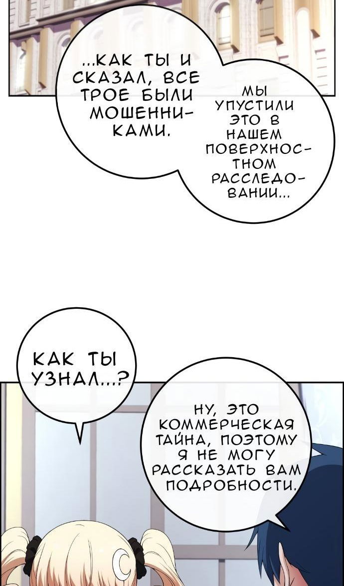 Манга Персонаж вебтуна На Ган Рим - Глава 167 Страница 90