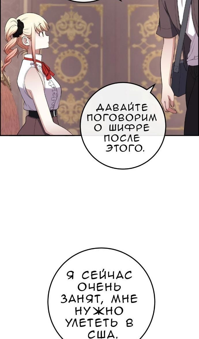 Манга Персонаж вебтуна На Ган Рим - Глава 167 Страница 88