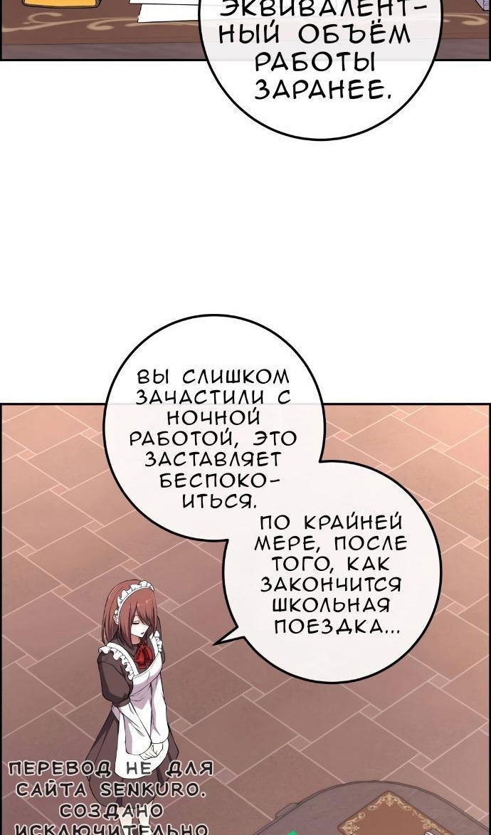 Манга Персонаж вебтуна На Ган Рим - Глава 167 Страница 62