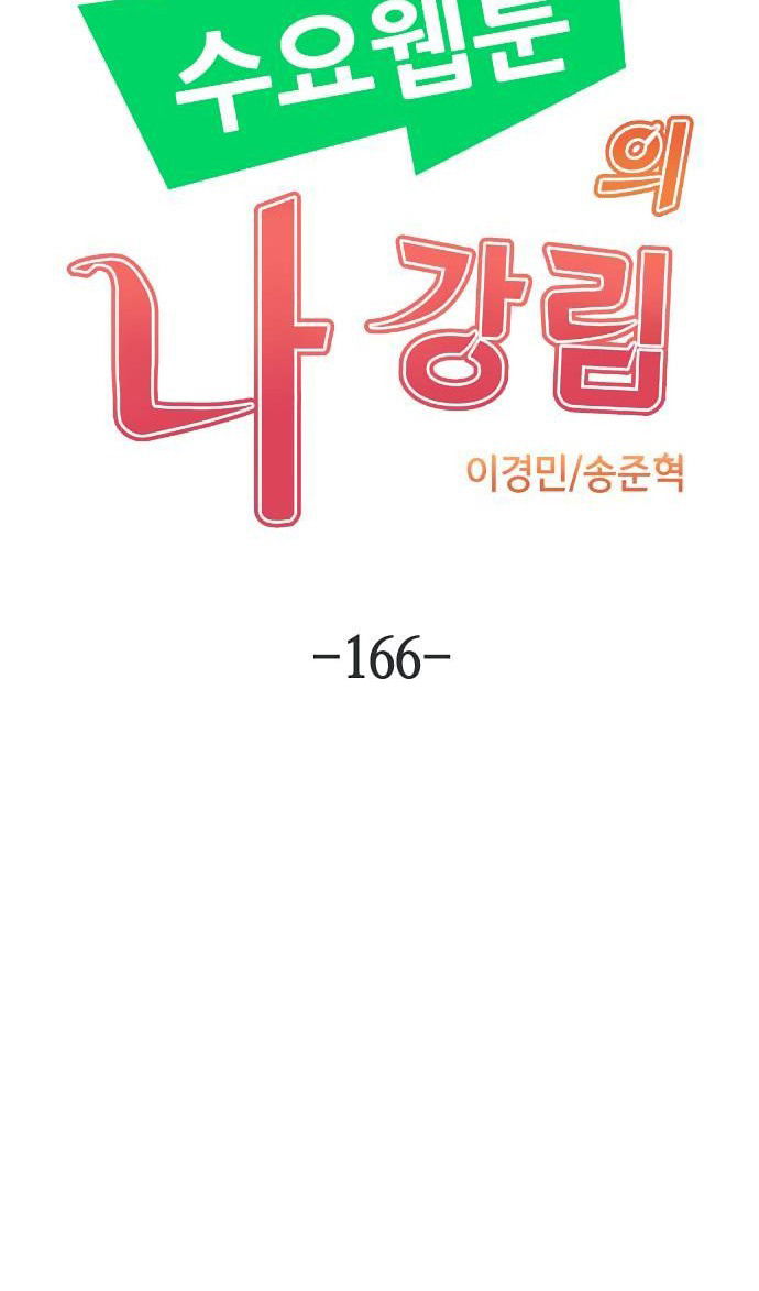 Манга Персонаж вебтуна На Ган Рим - Глава 166 Страница 58