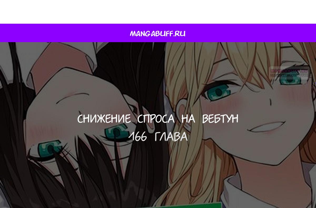 Манга Персонаж вебтуна На Ган Рим - Глава 166 Страница 1