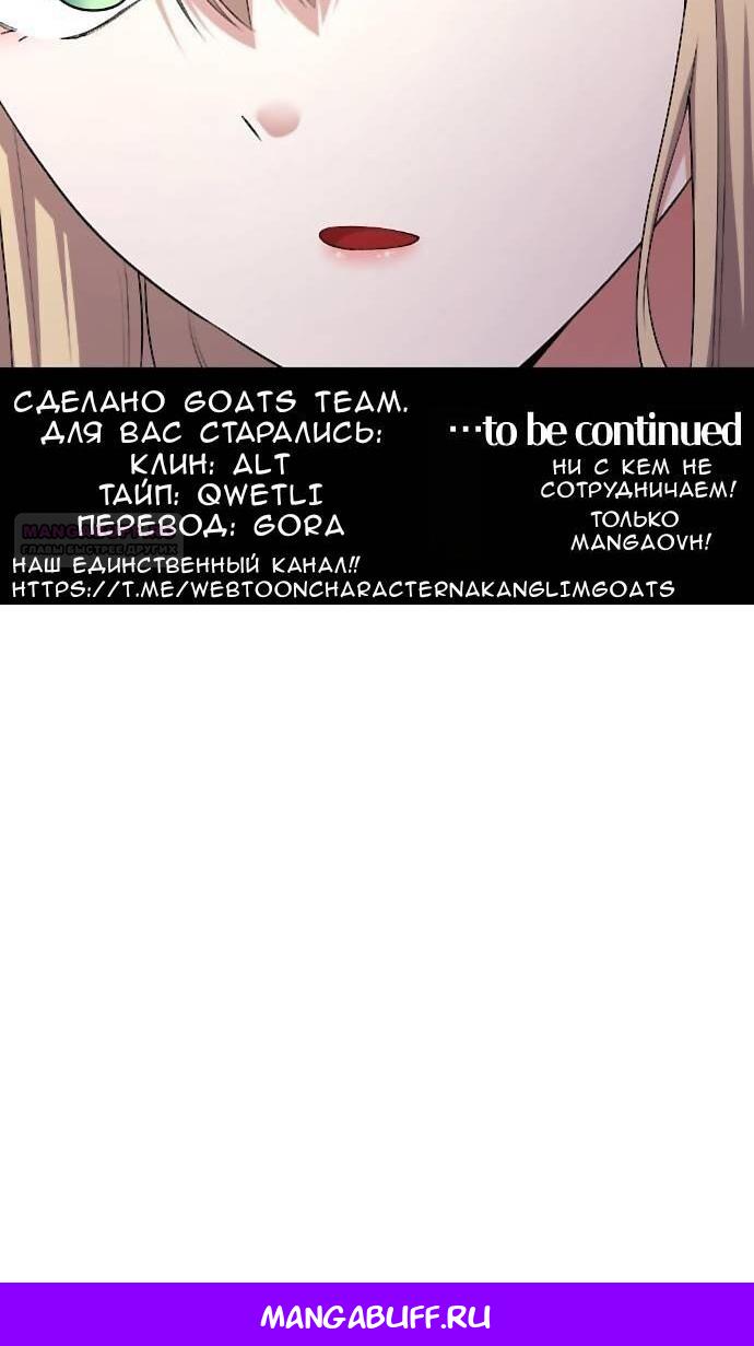 Манга Персонаж вебтуна На Ган Рим - Глава 165 Страница 101