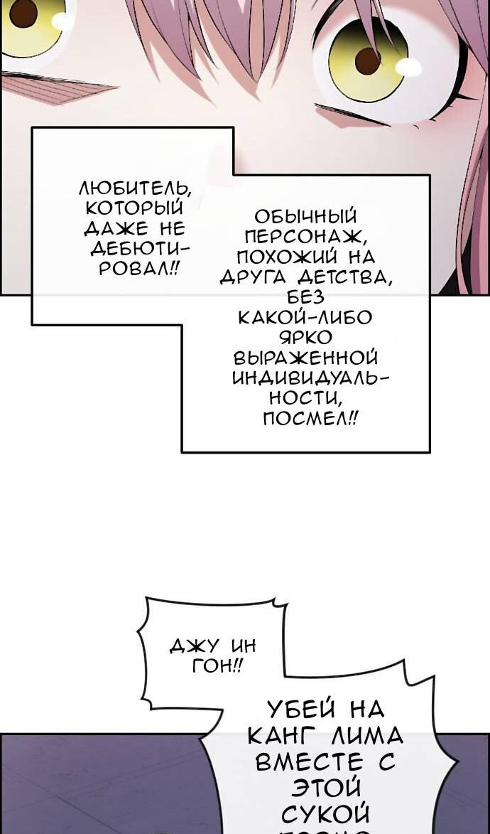 Манга Персонаж вебтуна На Ган Рим - Глава 165 Страница 50