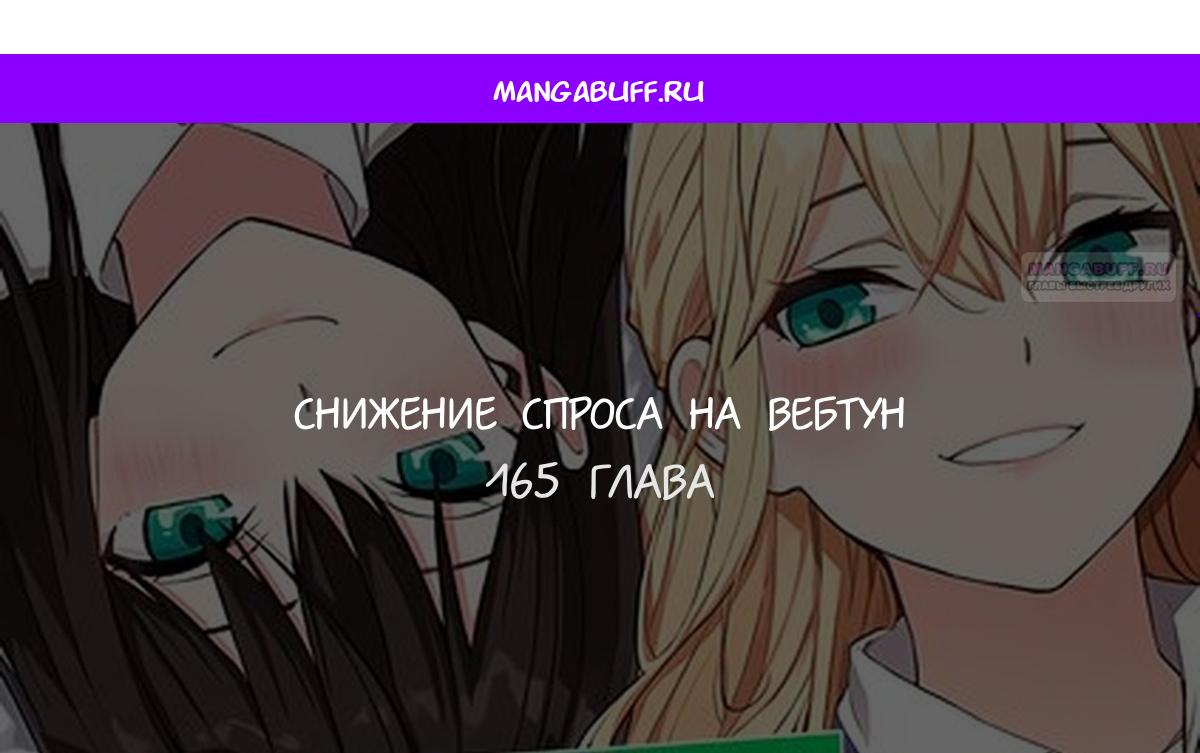 Манга Персонаж вебтуна На Ган Рим - Глава 165 Страница 1