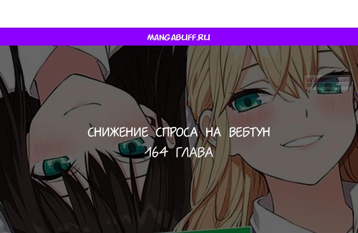 Манга Персонаж вебтуна На Ган Рим - Глава 164 Страница 1