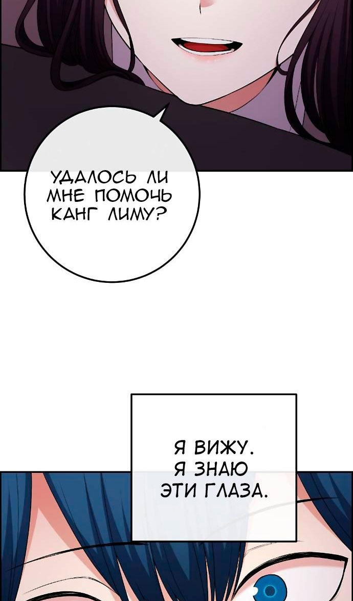 Манга Персонаж вебтуна На Ган Рим - Глава 164 Страница 77