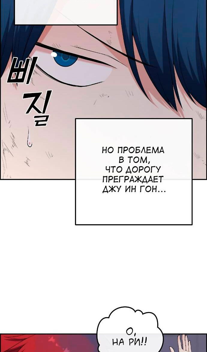 Манга Персонаж вебтуна На Ган Рим - Глава 164 Страница 6