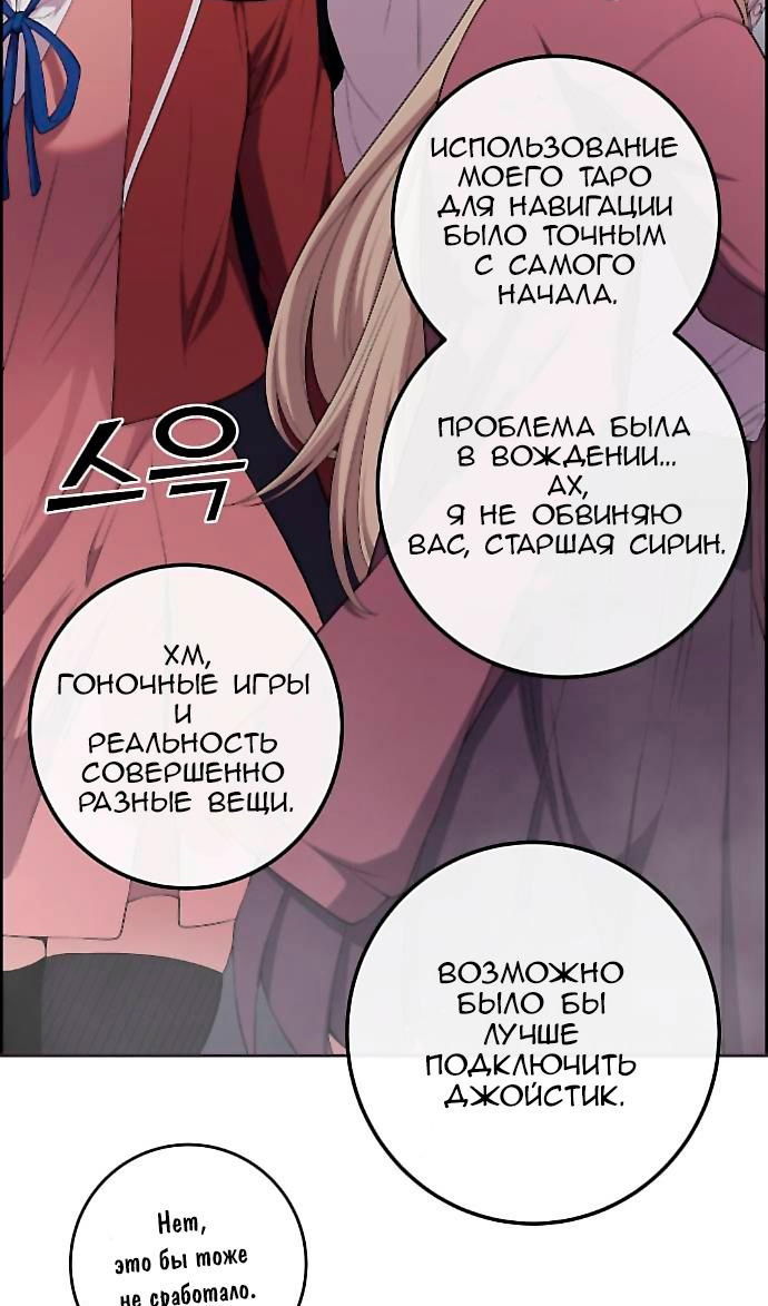 Манга Персонаж вебтуна На Ган Рим - Глава 164 Страница 39