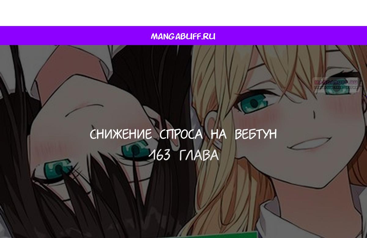 Манга Персонаж вебтуна На Ган Рим - Глава 163 Страница 1