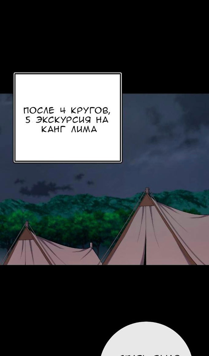 Манга Персонаж вебтуна На Ган Рим - Глава 163 Страница 96