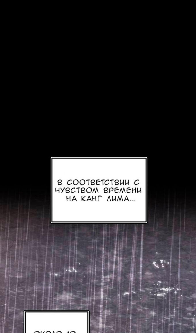 Манга Персонаж вебтуна На Ган Рим - Глава 163 Страница 71