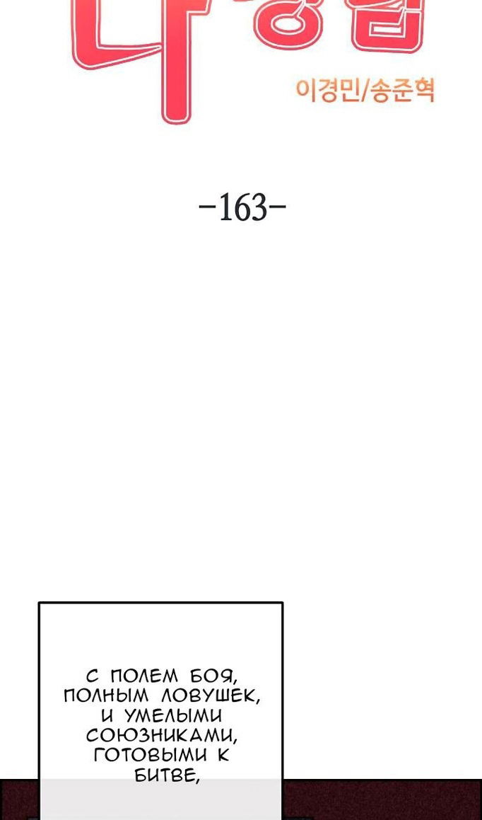 Манга Персонаж вебтуна На Ган Рим - Глава 163 Страница 55