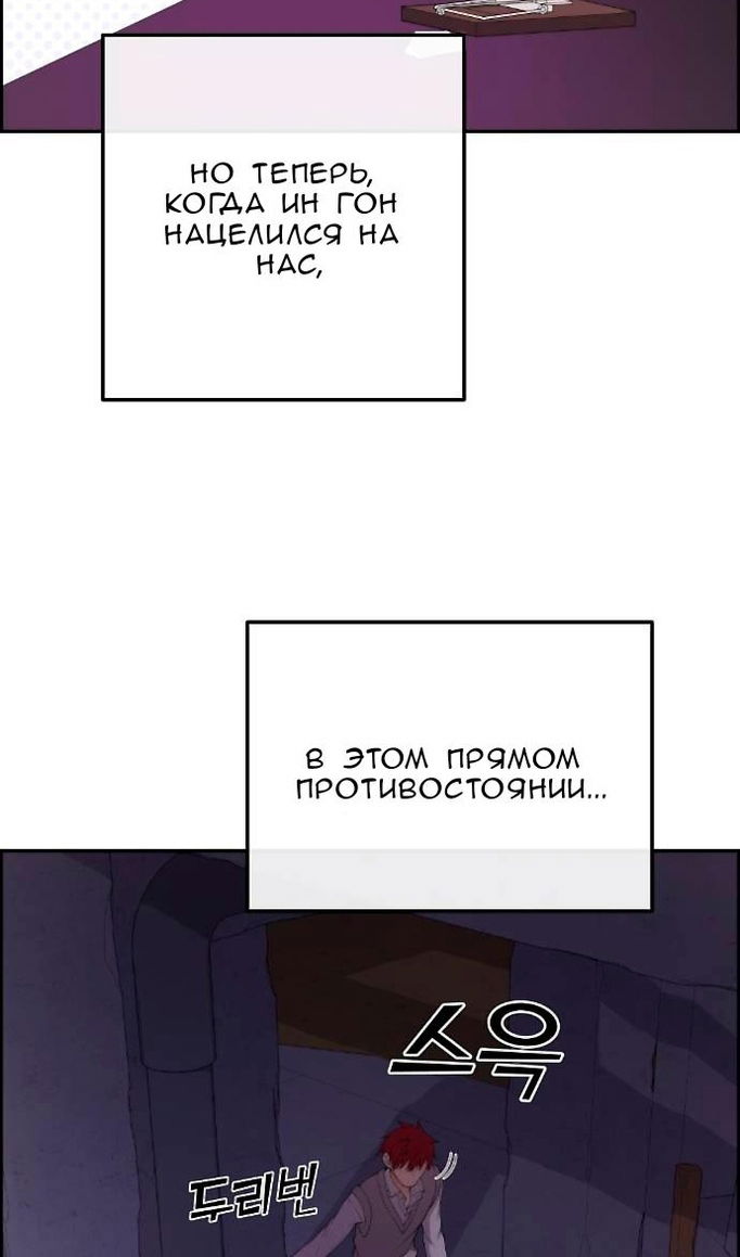 Манга Персонаж вебтуна На Ган Рим - Глава 163 Страница 8