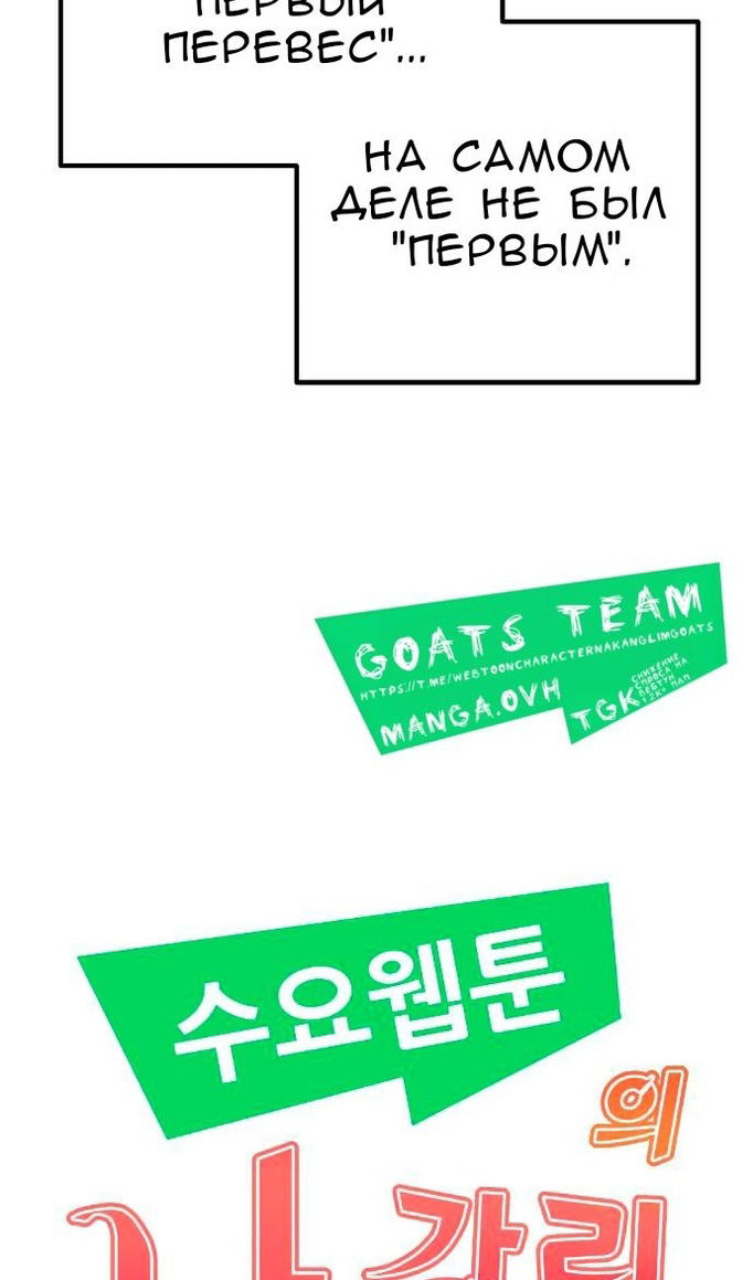 Манга Персонаж вебтуна На Ган Рим - Глава 163 Страница 54