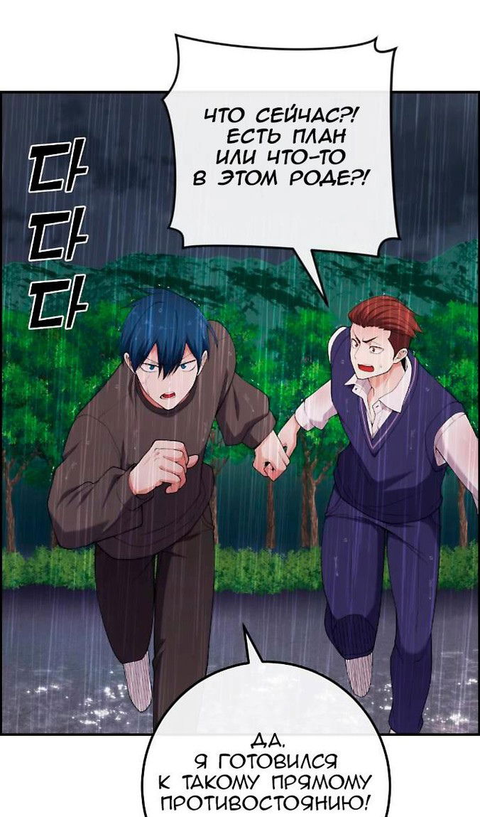 Манга Персонаж вебтуна На Ган Рим - Глава 162 Страница 94